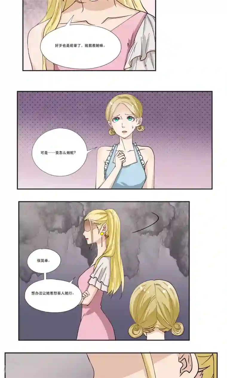 夜色下的写字楼第15话 不要擅动我的棋子