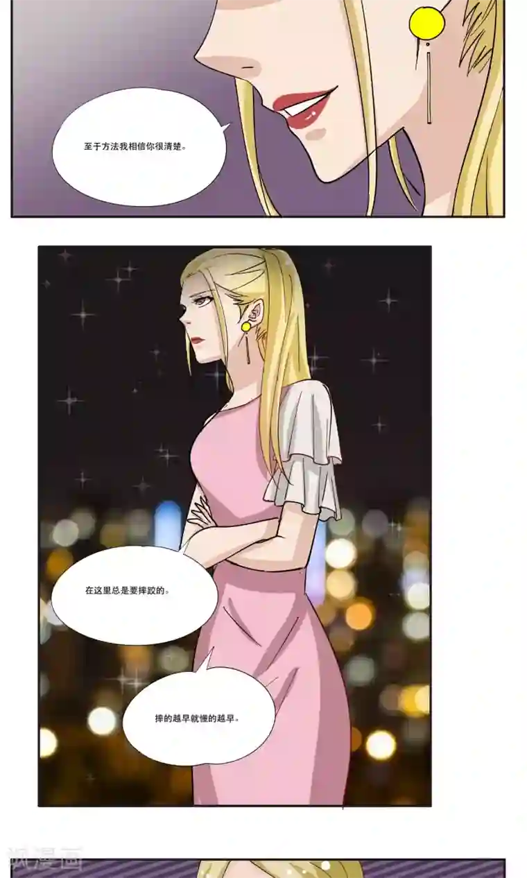 夜色下的写字楼第15话 不要擅动我的棋子