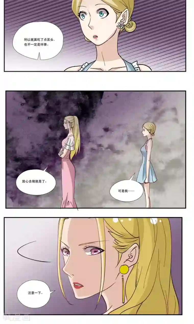 夜色下的写字楼第15话 不要擅动我的棋子