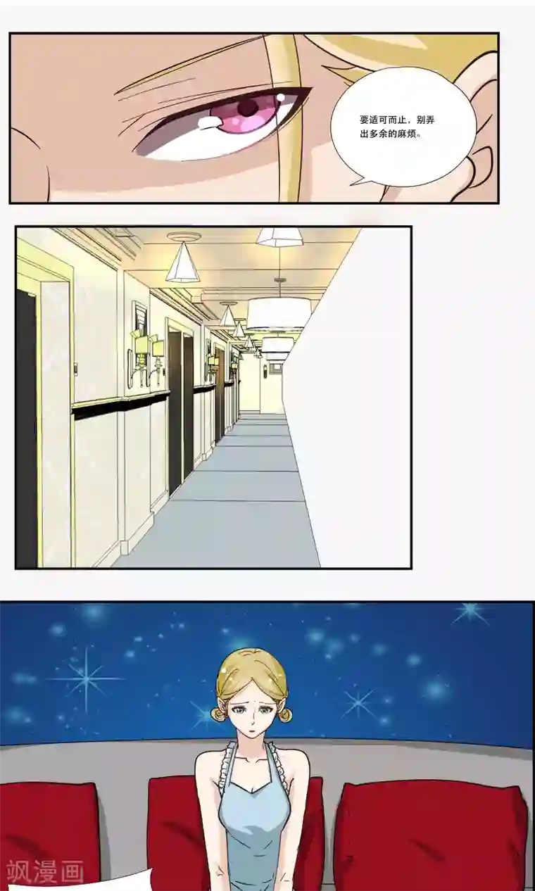 夜色下的写字楼第15话 不要擅动我的棋子