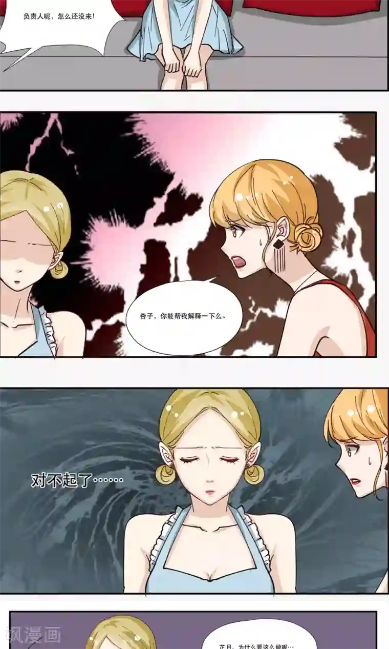 夜色下的写字楼第15话 不要擅动我的棋子