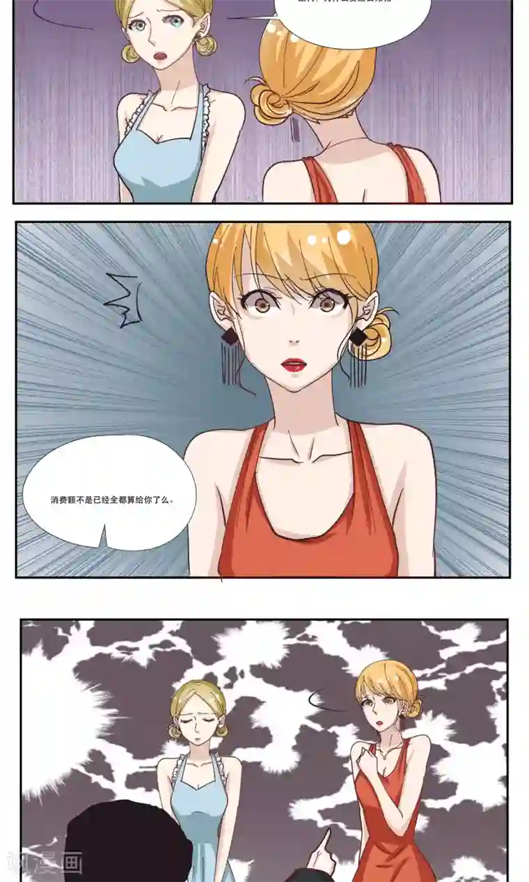 夜色下的写字楼第15话 不要擅动我的棋子