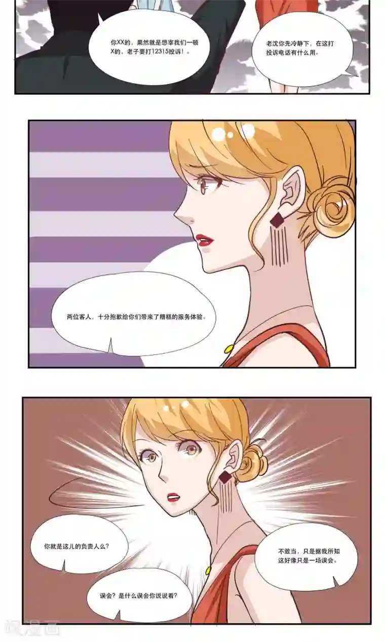 夜色下的写字楼第15话 不要擅动我的棋子