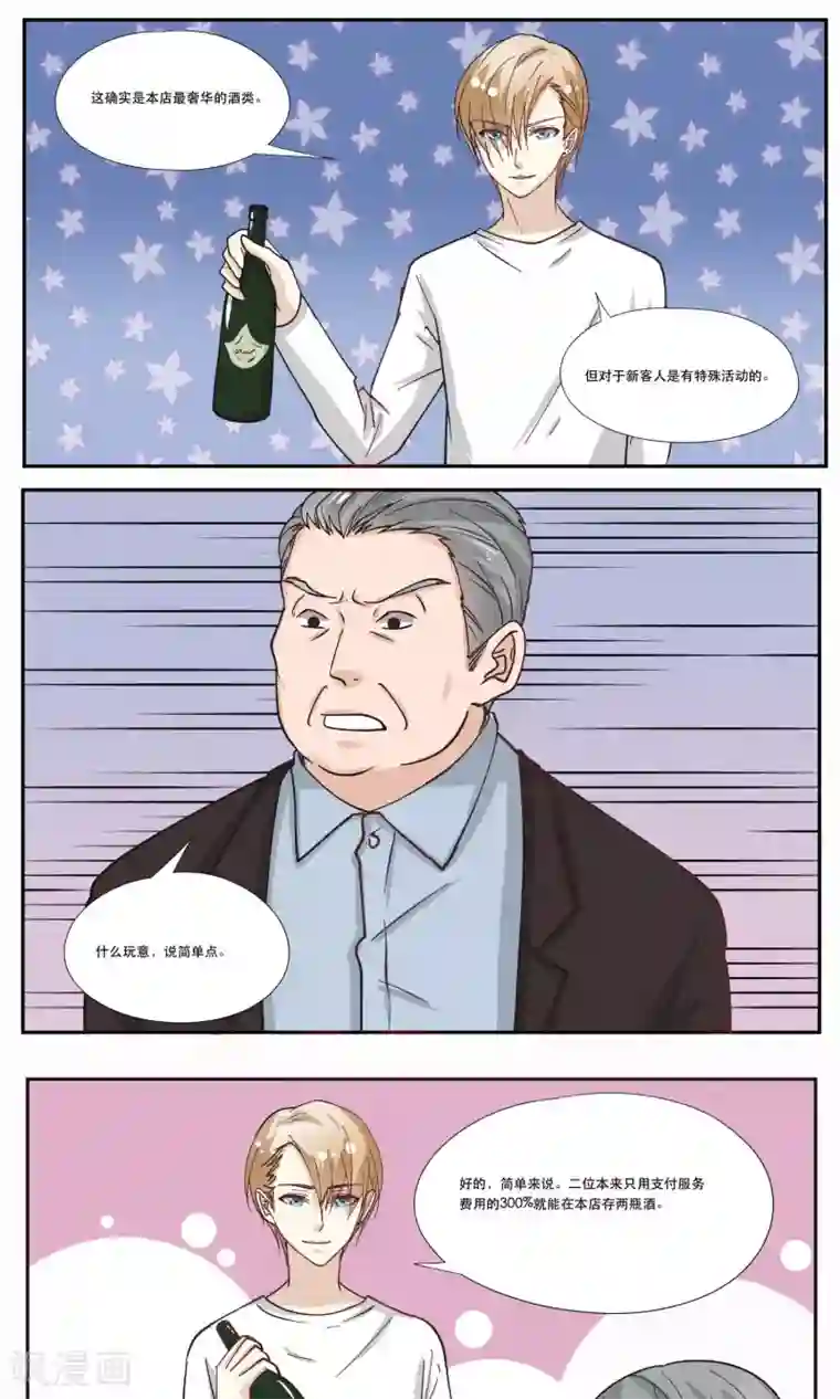 夜色下的写字楼第15话 不要擅动我的棋子