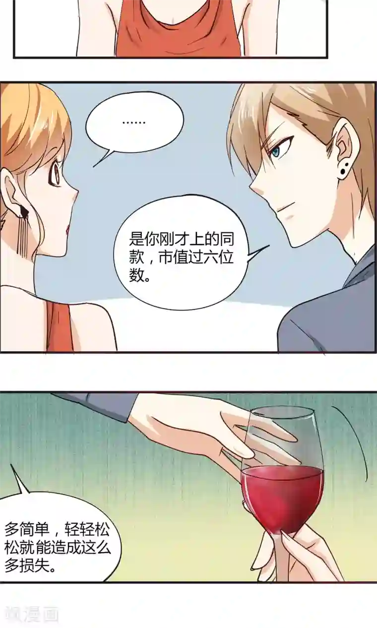 夜色下的写字楼第16话 这只是欲望交换的地方