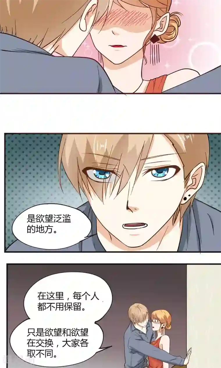 夜色下的写字楼第16话 这只是欲望交换的地方