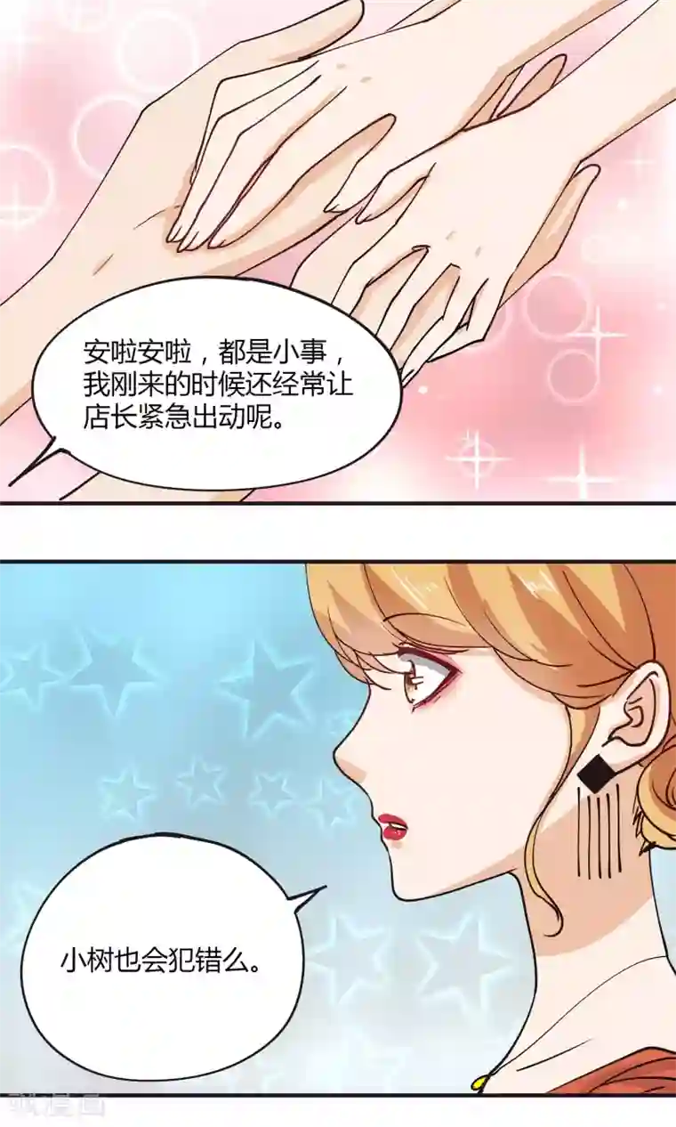 夜色下的写字楼第16话 这只是欲望交换的地方