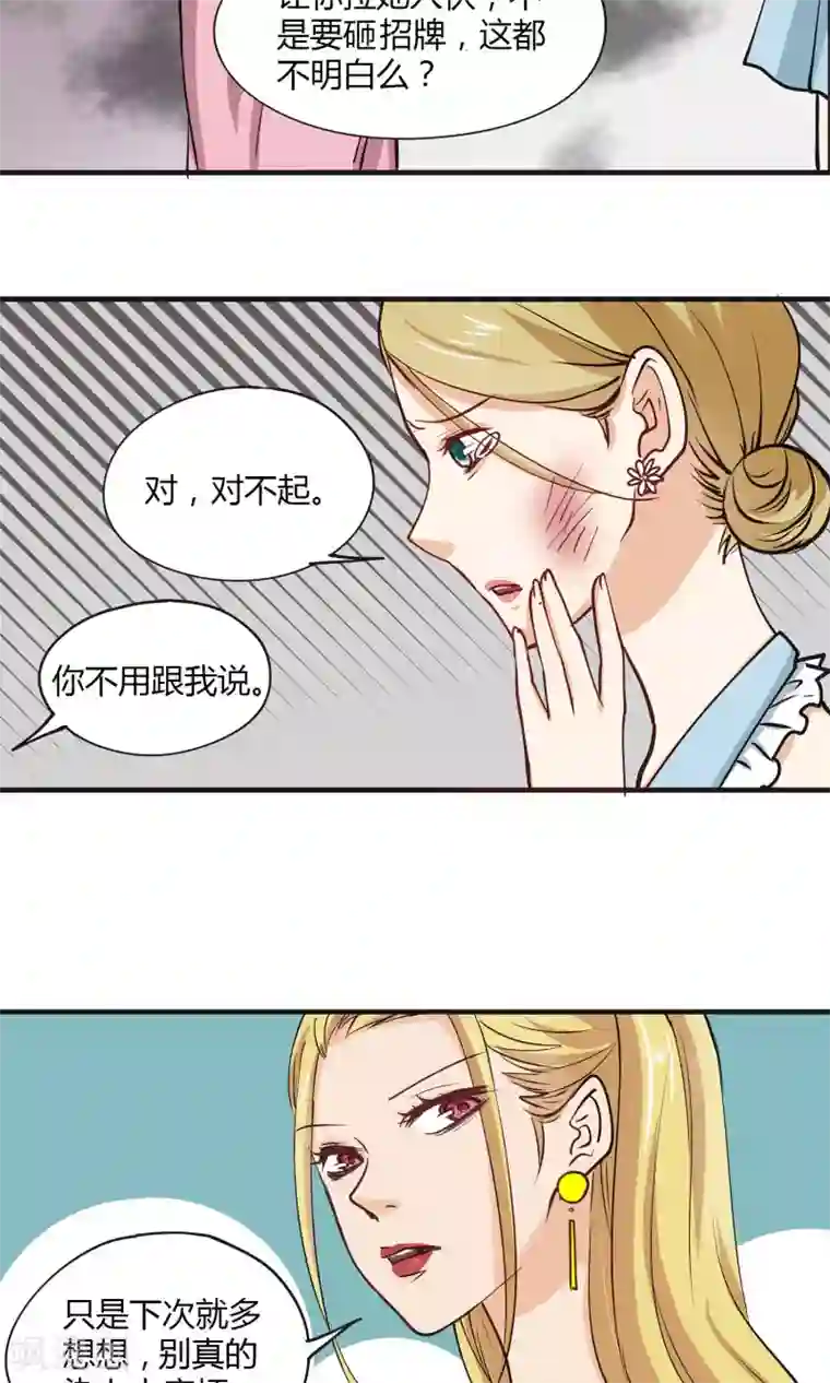 夜色下的写字楼第16话 这只是欲望交换的地方