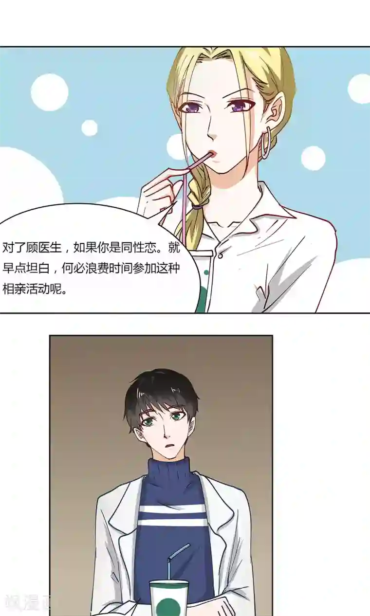 夜色下的写字楼第17话 你不用变就很好了