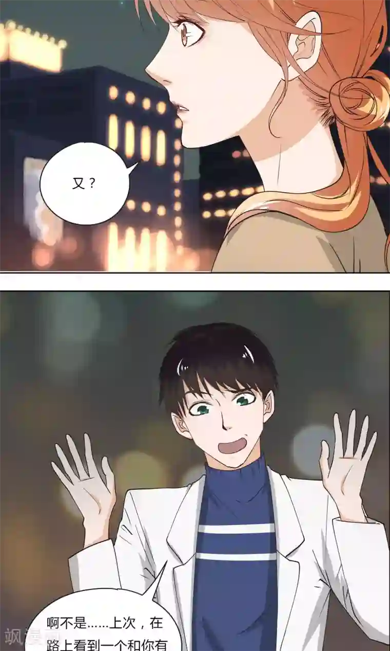 夜色下的写字楼第17话 你不用变就很好了