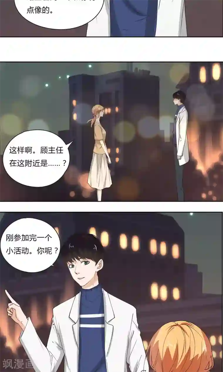 夜色下的写字楼第17话 你不用变就很好了