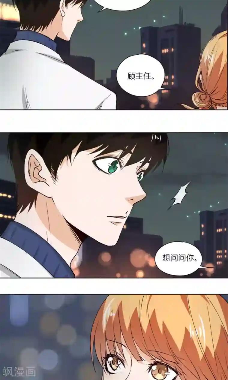 夜色下的写字楼第17话 你不用变就很好了