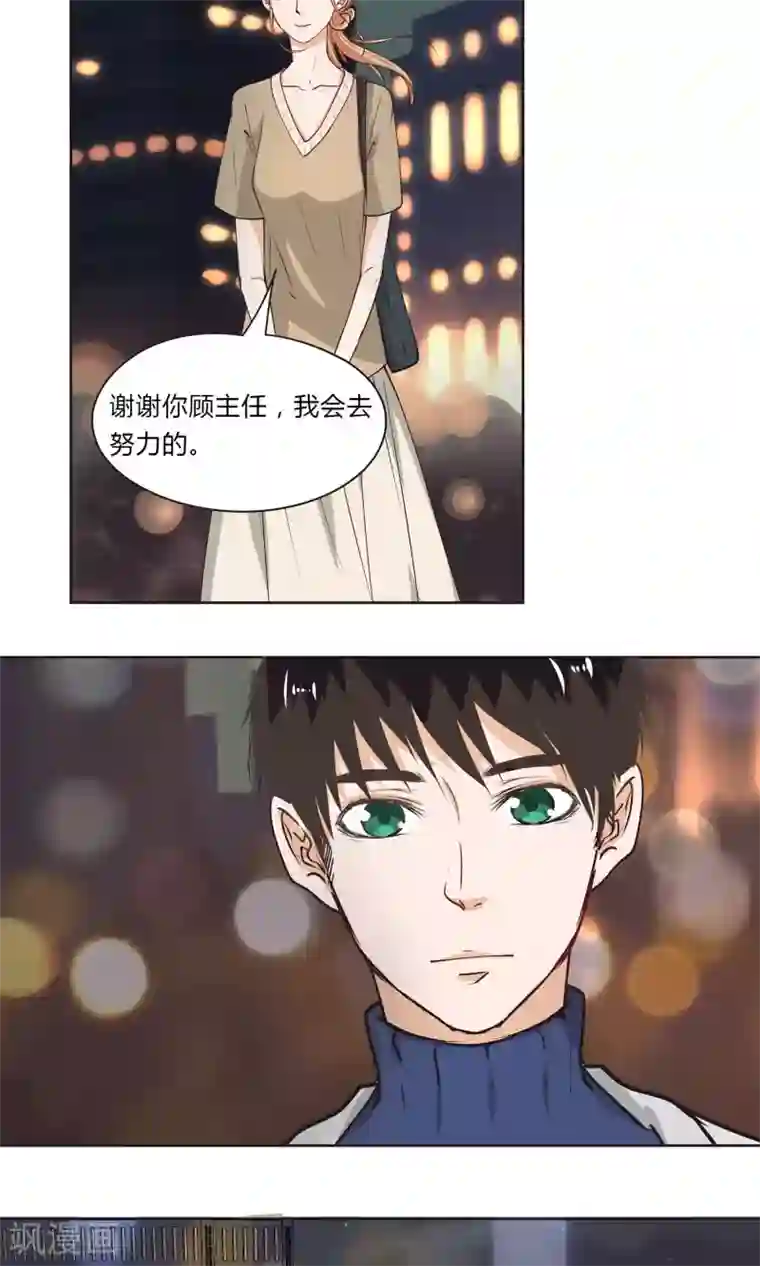 夜色下的写字楼第17话 你不用变就很好了