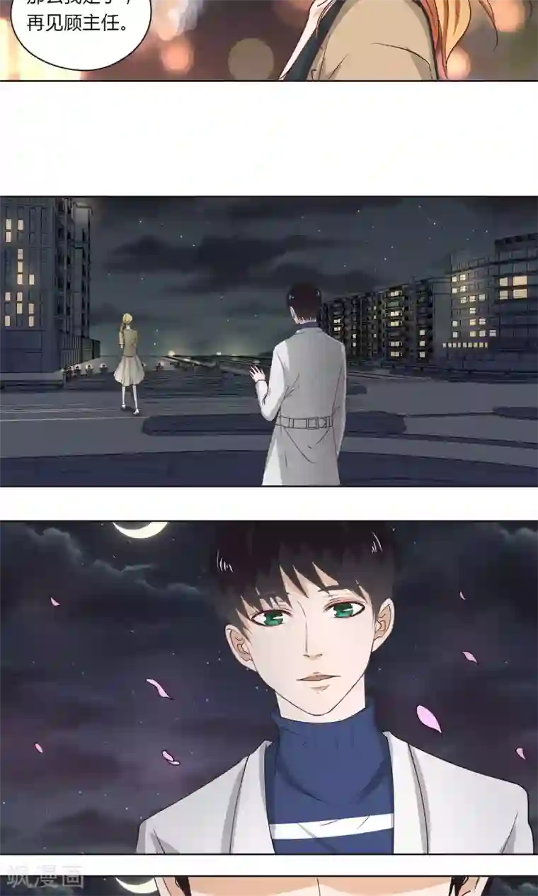 夜色下的写字楼第17话 你不用变就很好了