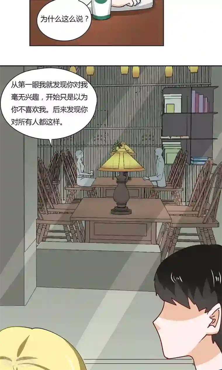 夜色下的写字楼第17话 你不用变就很好了