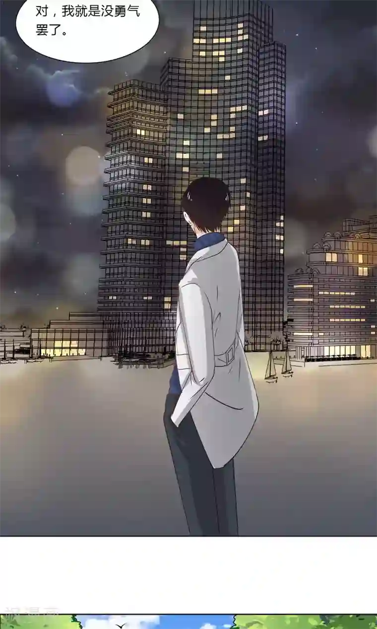 夜色下的写字楼第17话 你不用变就很好了