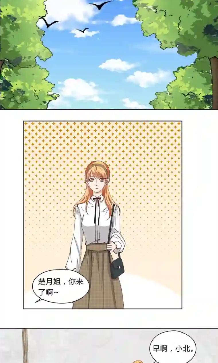 夜色下的写字楼第17话 你不用变就很好了