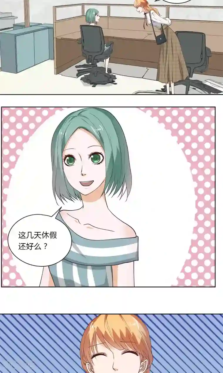 夜色下的写字楼第17话 你不用变就很好了