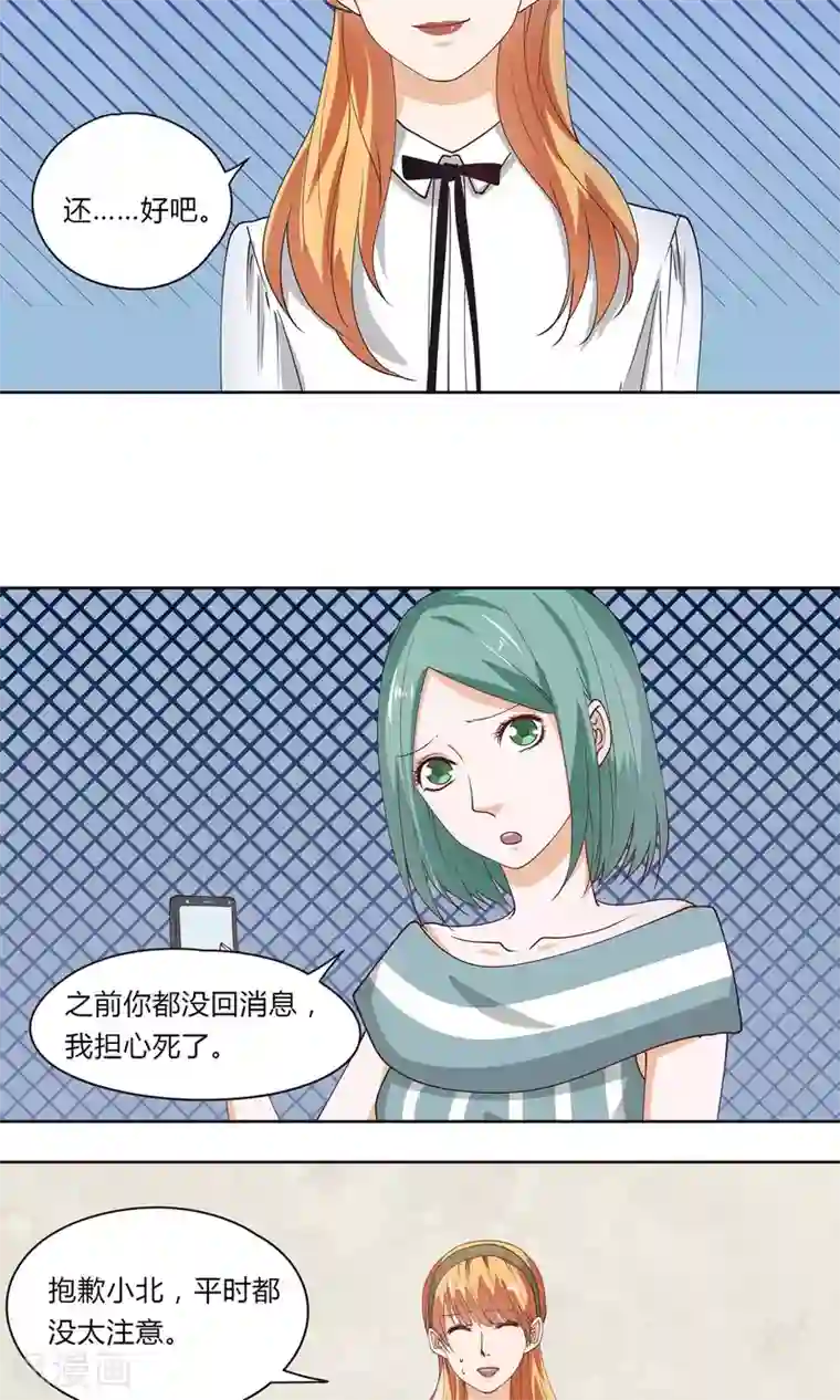 夜色下的写字楼第17话 你不用变就很好了