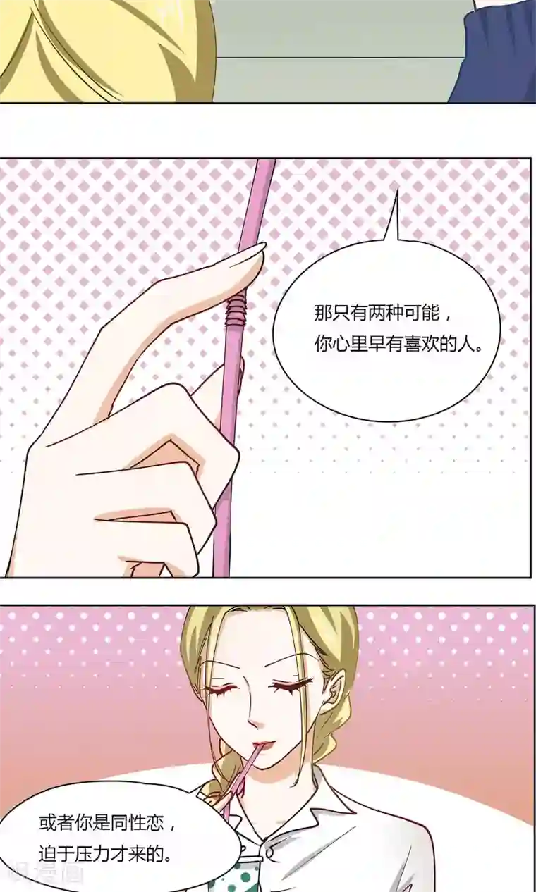 夜色下的写字楼第17话 你不用变就很好了