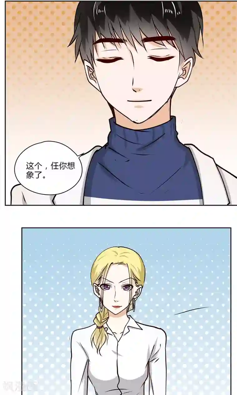 夜色下的写字楼第17话 你不用变就很好了