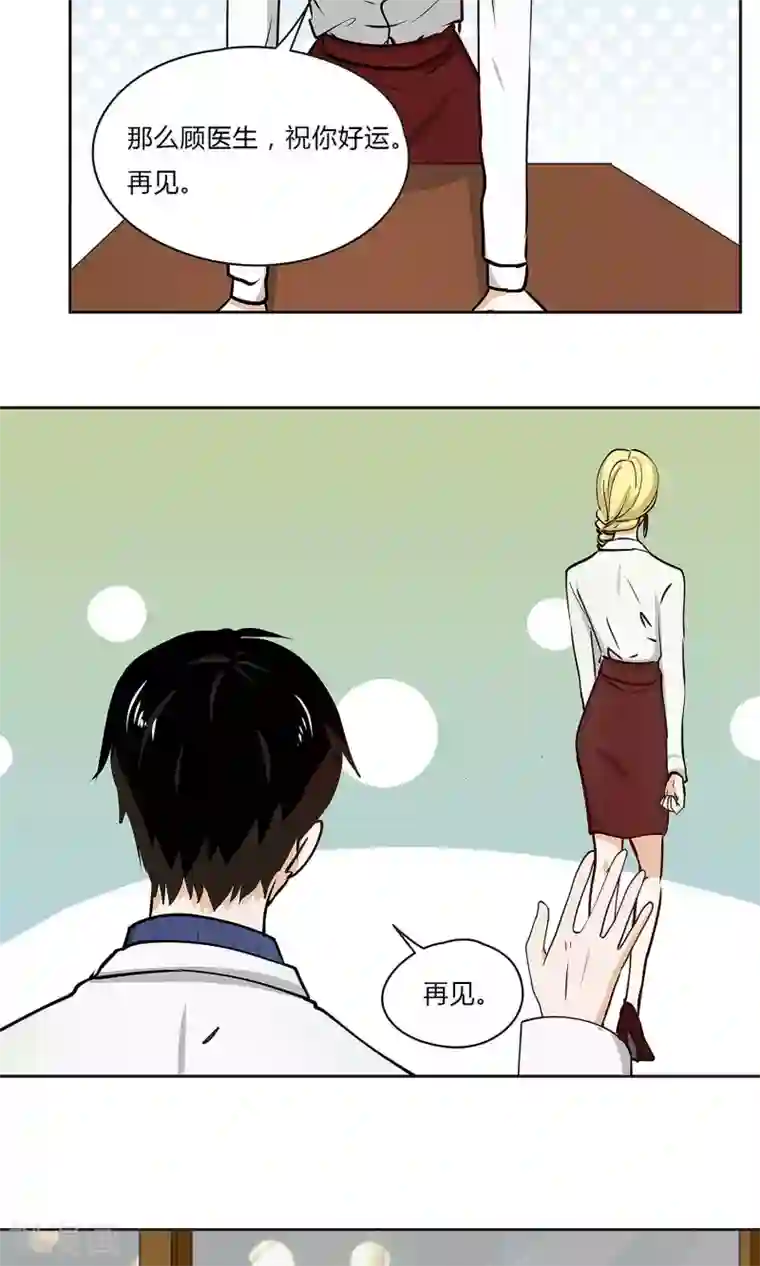 夜色下的写字楼第17话 你不用变就很好了