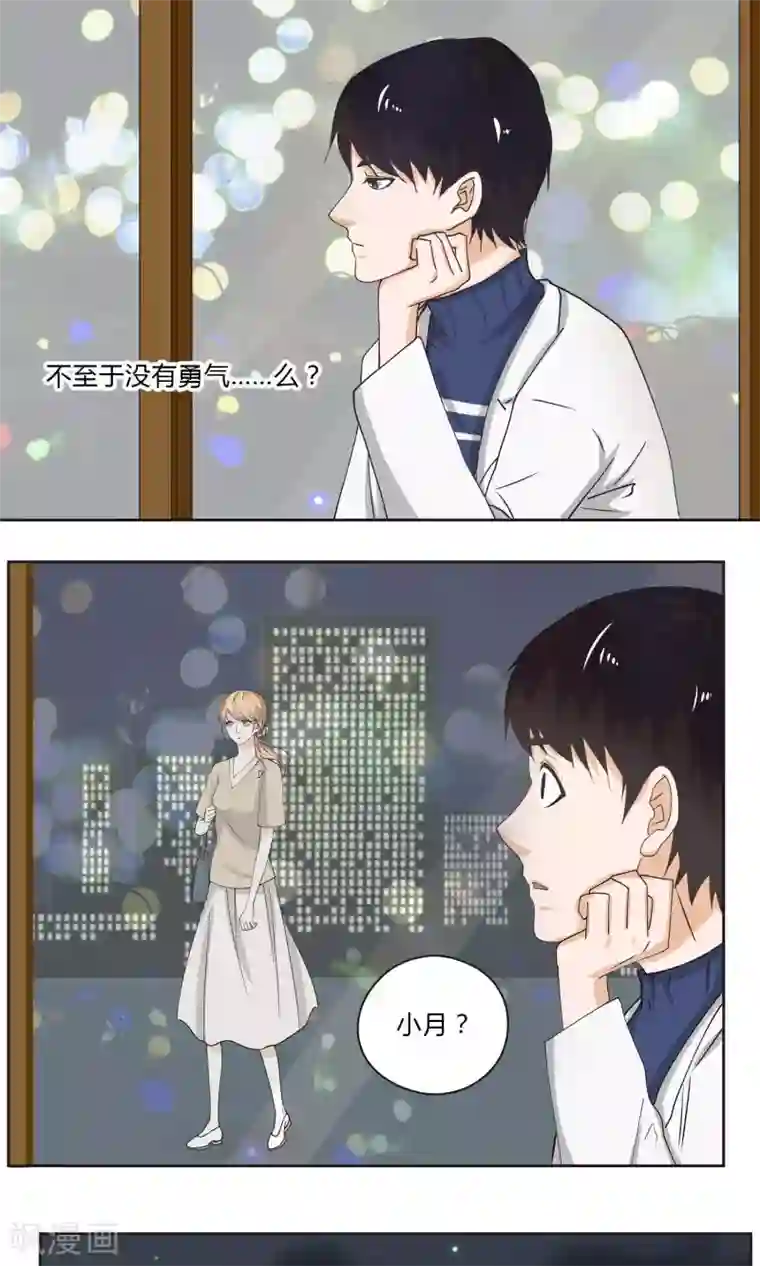 夜色下的写字楼第17话 你不用变就很好了