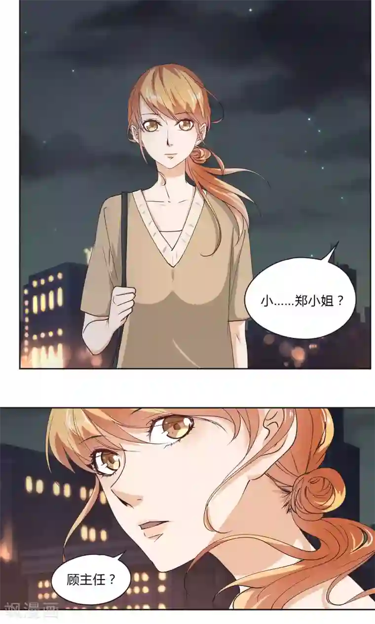 夜色下的写字楼第17话 你不用变就很好了