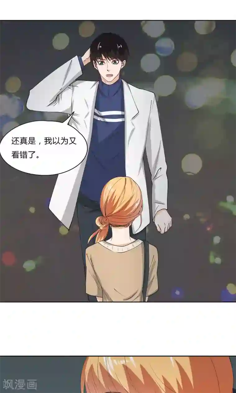 夜色下的写字楼第17话 你不用变就很好了