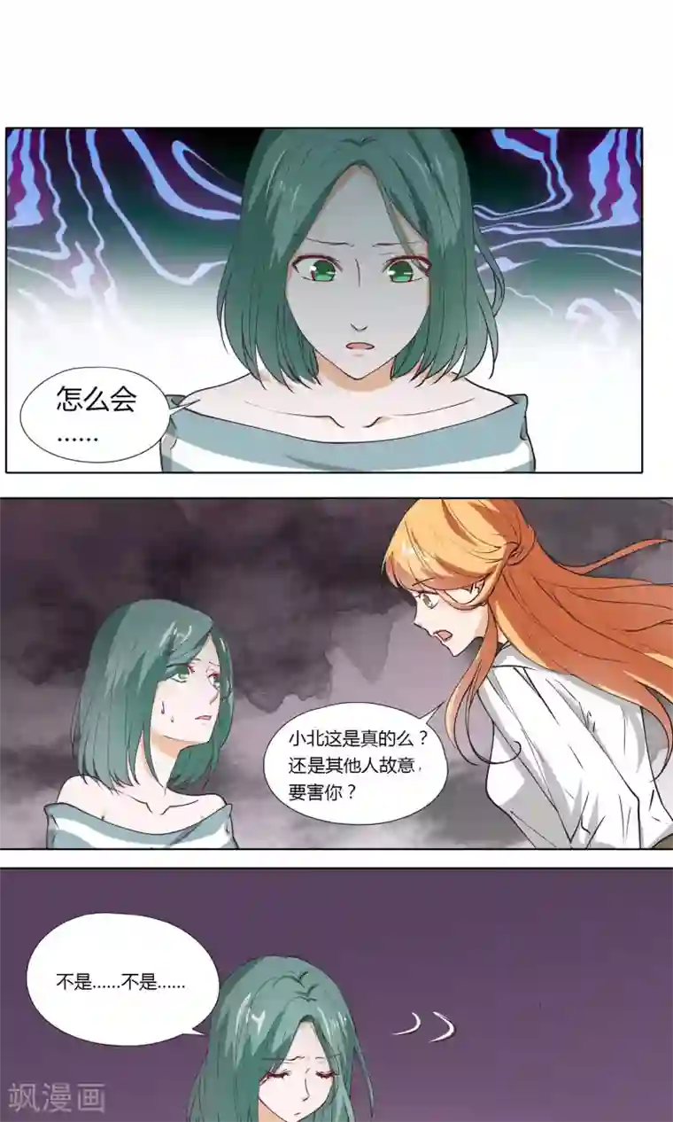 夜色下的写字楼第18话 抱歉，但我拒绝