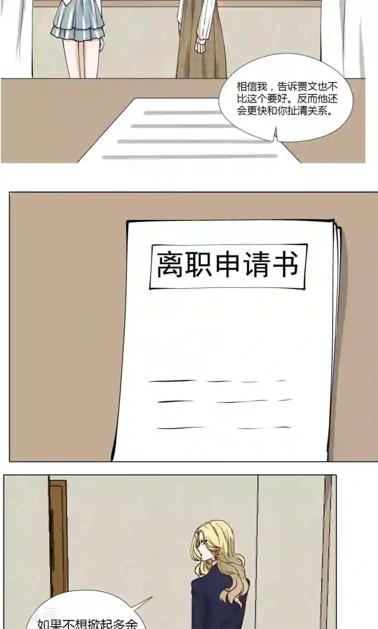 夜色下的写字楼第18话 抱歉，但我拒绝