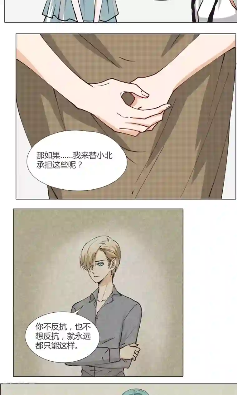 夜色下的写字楼第18话 抱歉，但我拒绝