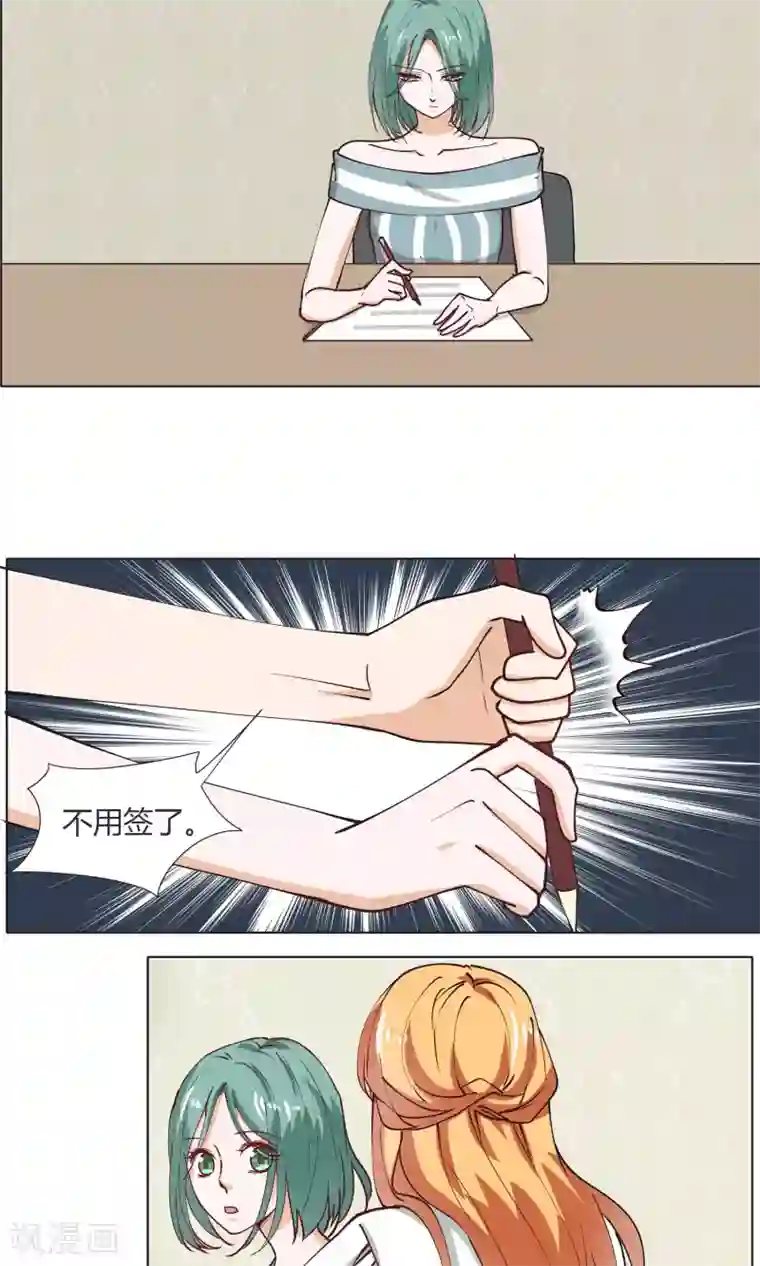 夜色下的写字楼第18话 抱歉，但我拒绝