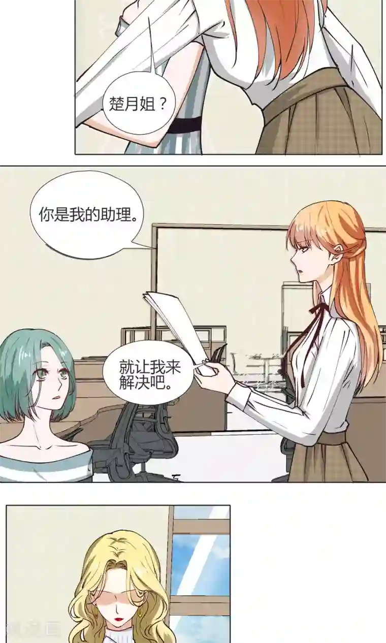 夜色下的写字楼第18话 抱歉，但我拒绝