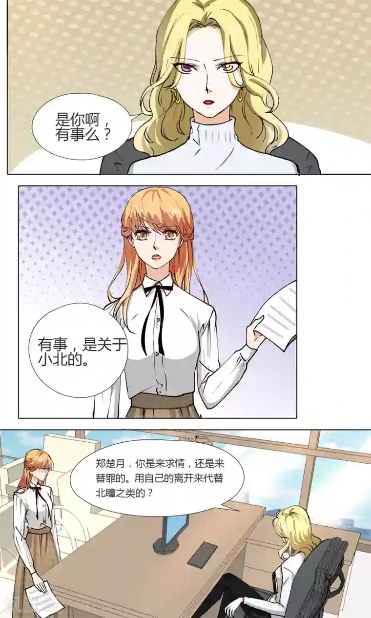 夜色下的写字楼第18话 抱歉，但我拒绝