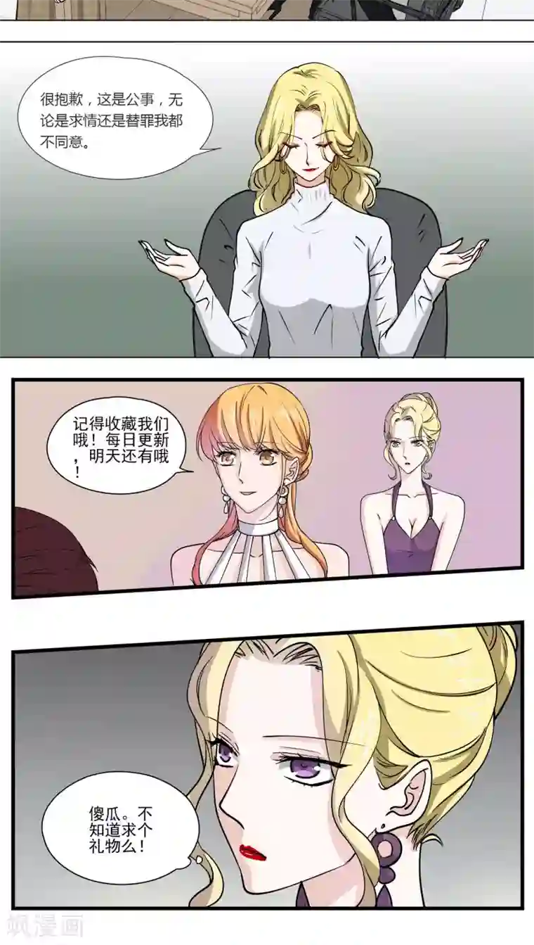 夜色下的写字楼第18话 抱歉，但我拒绝