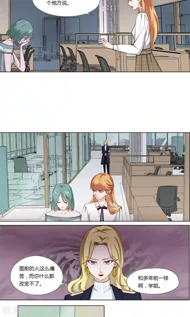 夜色下的写字楼第18话 抱歉，但我拒绝