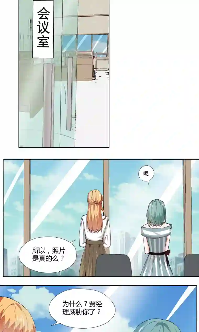 夜色下的写字楼第18话 抱歉，但我拒绝