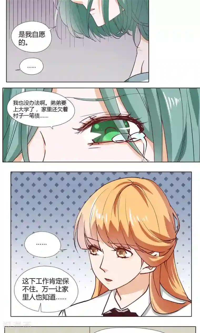 夜色下的写字楼第18话 抱歉，但我拒绝