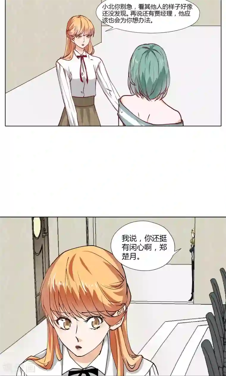 夜色下的写字楼第18话 抱歉，但我拒绝