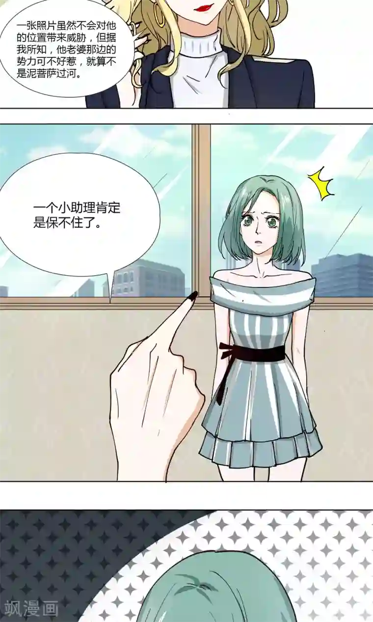 夜色下的写字楼第18话 抱歉，但我拒绝