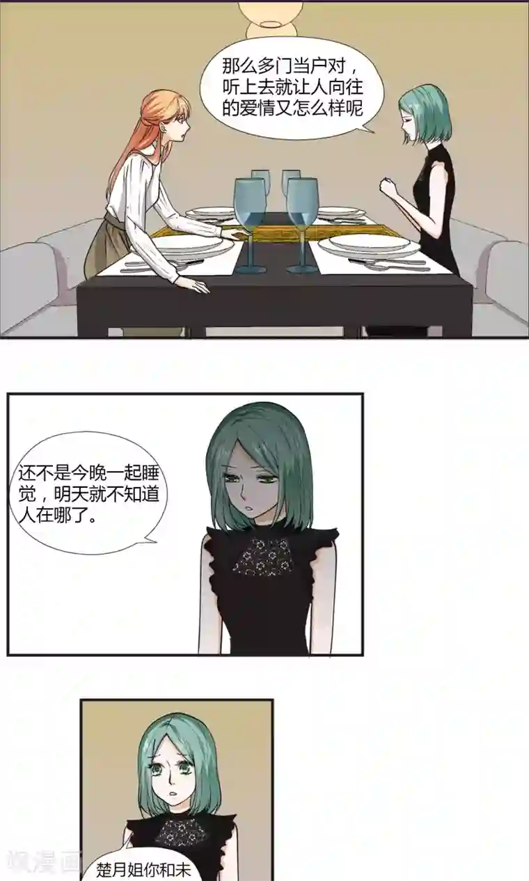 夜色下的写字楼第20话 我在做正确的事情么？