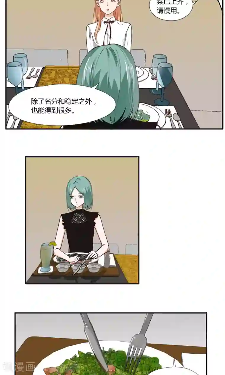 夜色下的写字楼第20话 我在做正确的事情么？