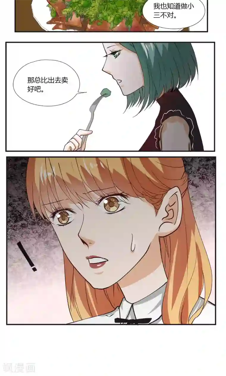 夜色下的写字楼第20话 我在做正确的事情么？