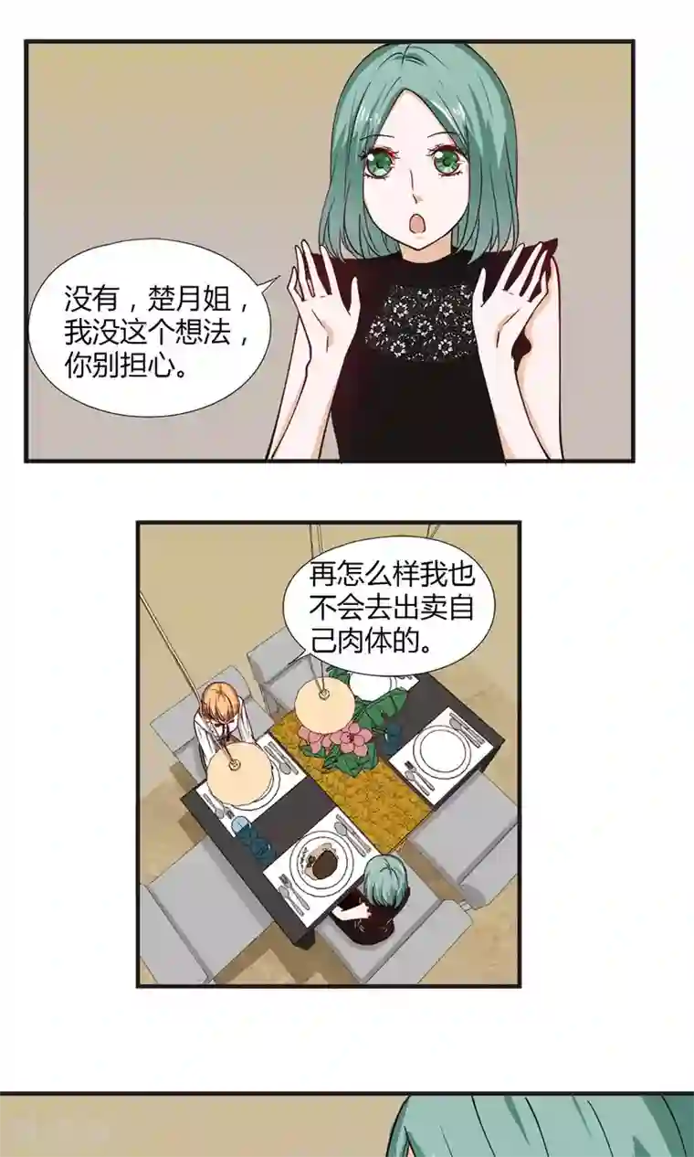 夜色下的写字楼第20话 我在做正确的事情么？