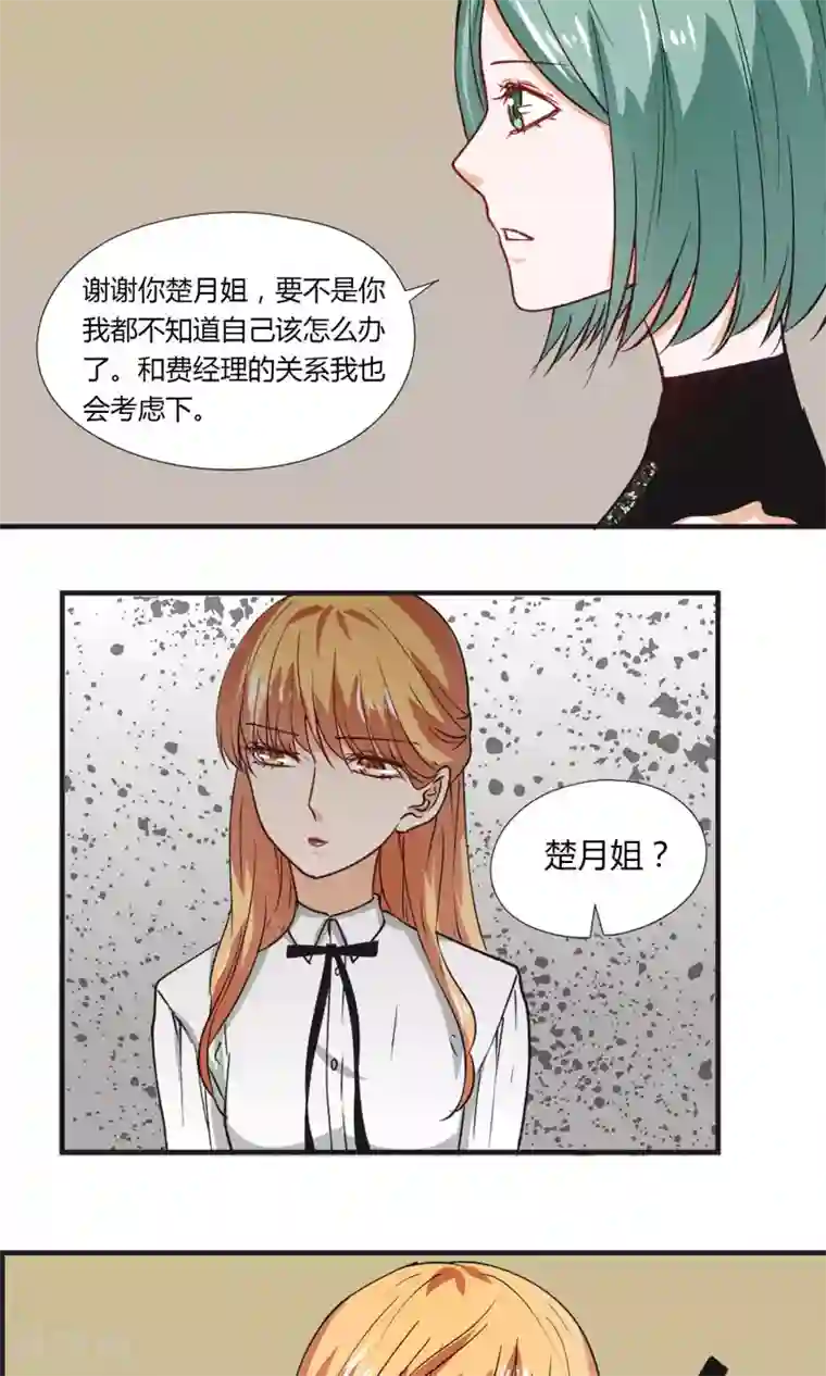 夜色下的写字楼第20话 我在做正确的事情么？