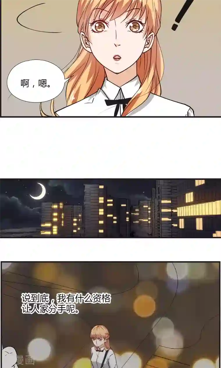 夜色下的写字楼第20话 我在做正确的事情么？