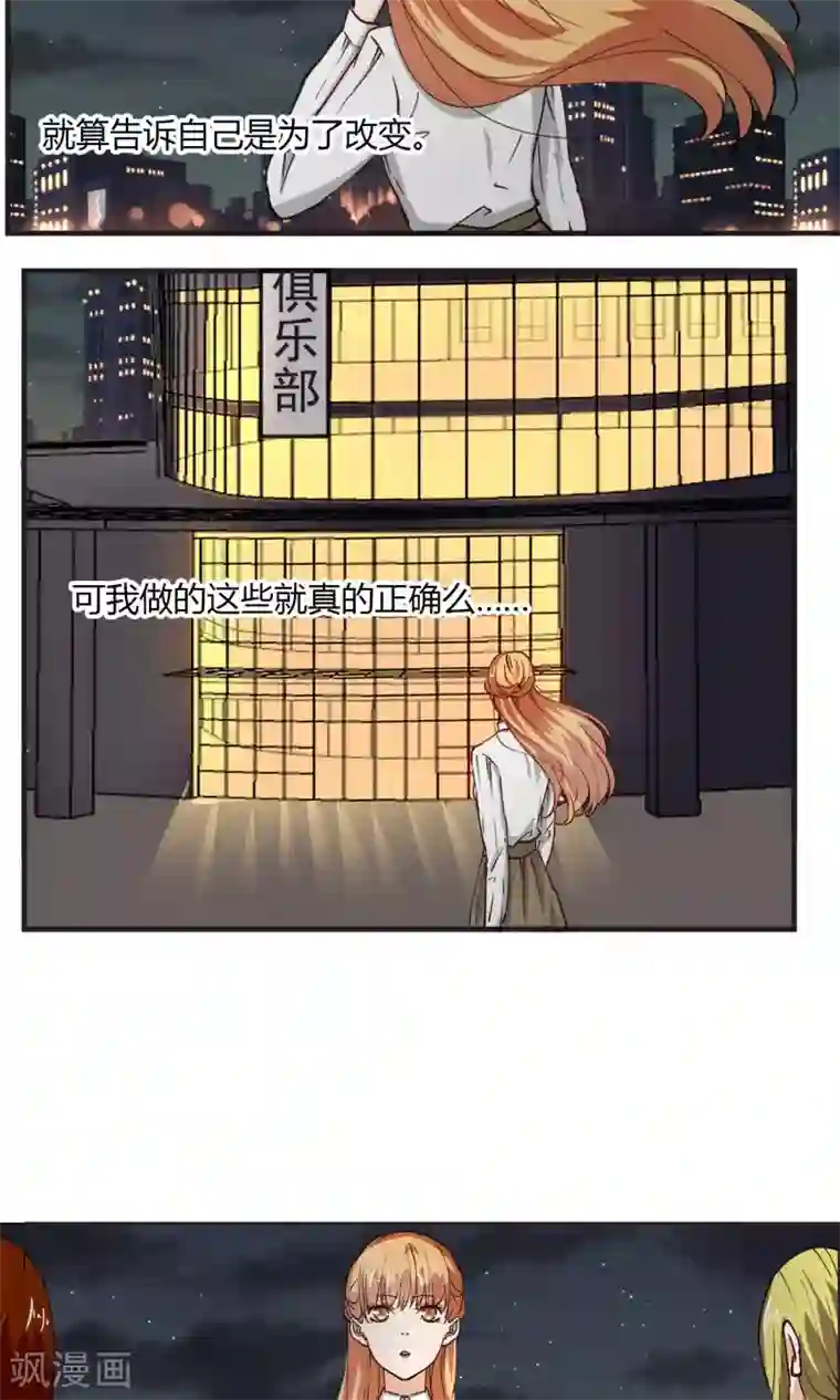 夜色下的写字楼第20话 我在做正确的事情么？