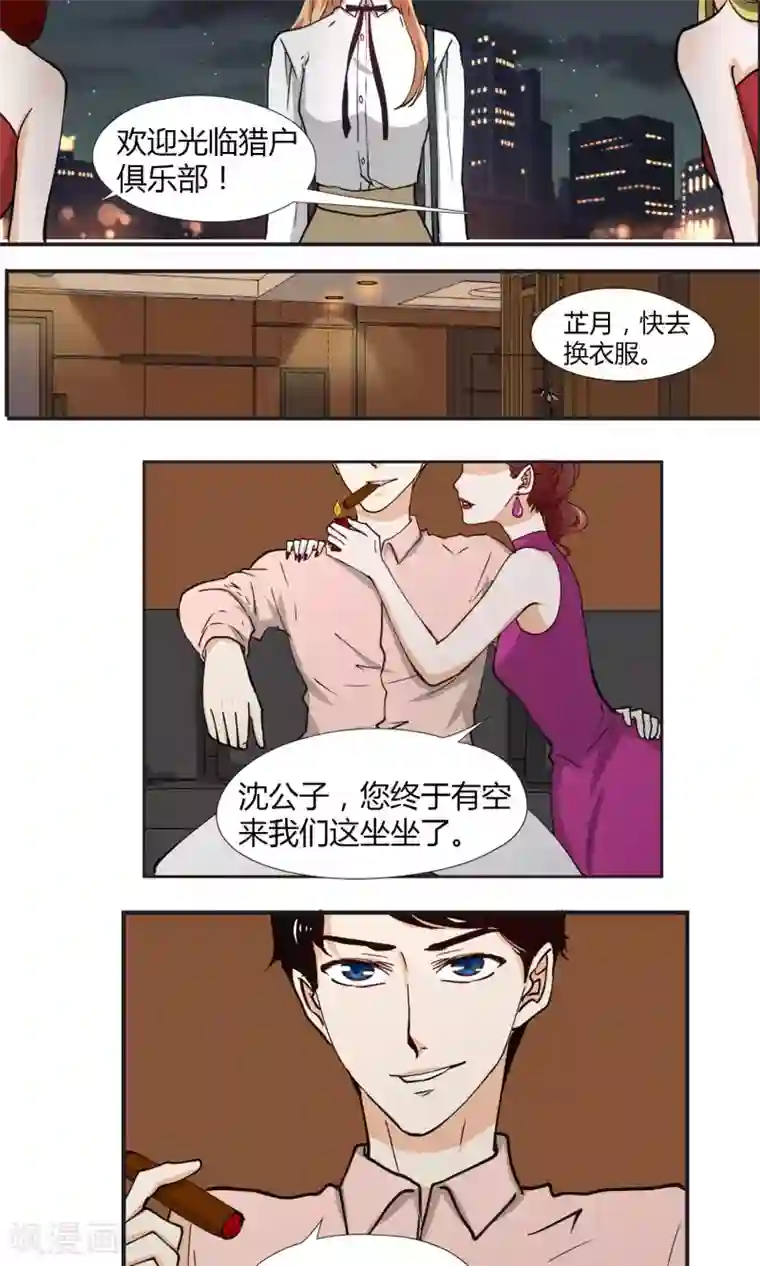 夜色下的写字楼第20话 我在做正确的事情么？