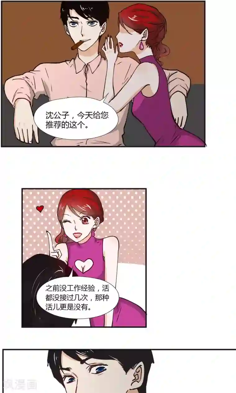 夜色下的写字楼第20话 我在做正确的事情么？